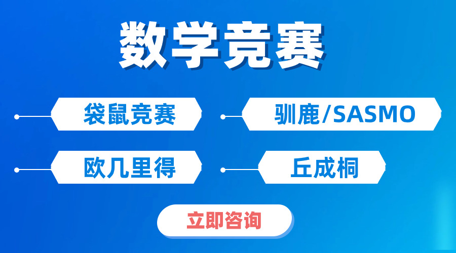 為什么建議考?xì)W幾里得數(shù)學(xué)競(jìng)賽，獎(jiǎng)項(xiàng)含金量高嗎？怎么備考？